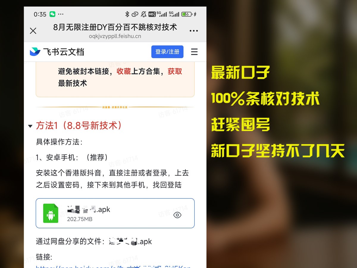 8月无限注册DY百分百不条核对技术，新口子抓紧囤号网赚项目-副业赚钱-互联网创业-资源整合御文网赚