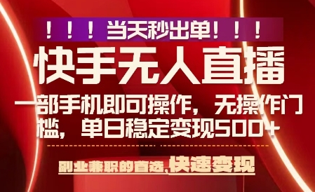 当天做当天出收益，新玩法，0违规，一部手机，保底日入5张+【揭秘】网赚项目-副业赚钱-互联网创业-资源整合御文网赚