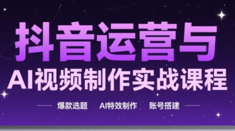 高姐·AI+运营玩转抖音网赚项目-副业赚钱-互联网创业-资源整合御文网赚