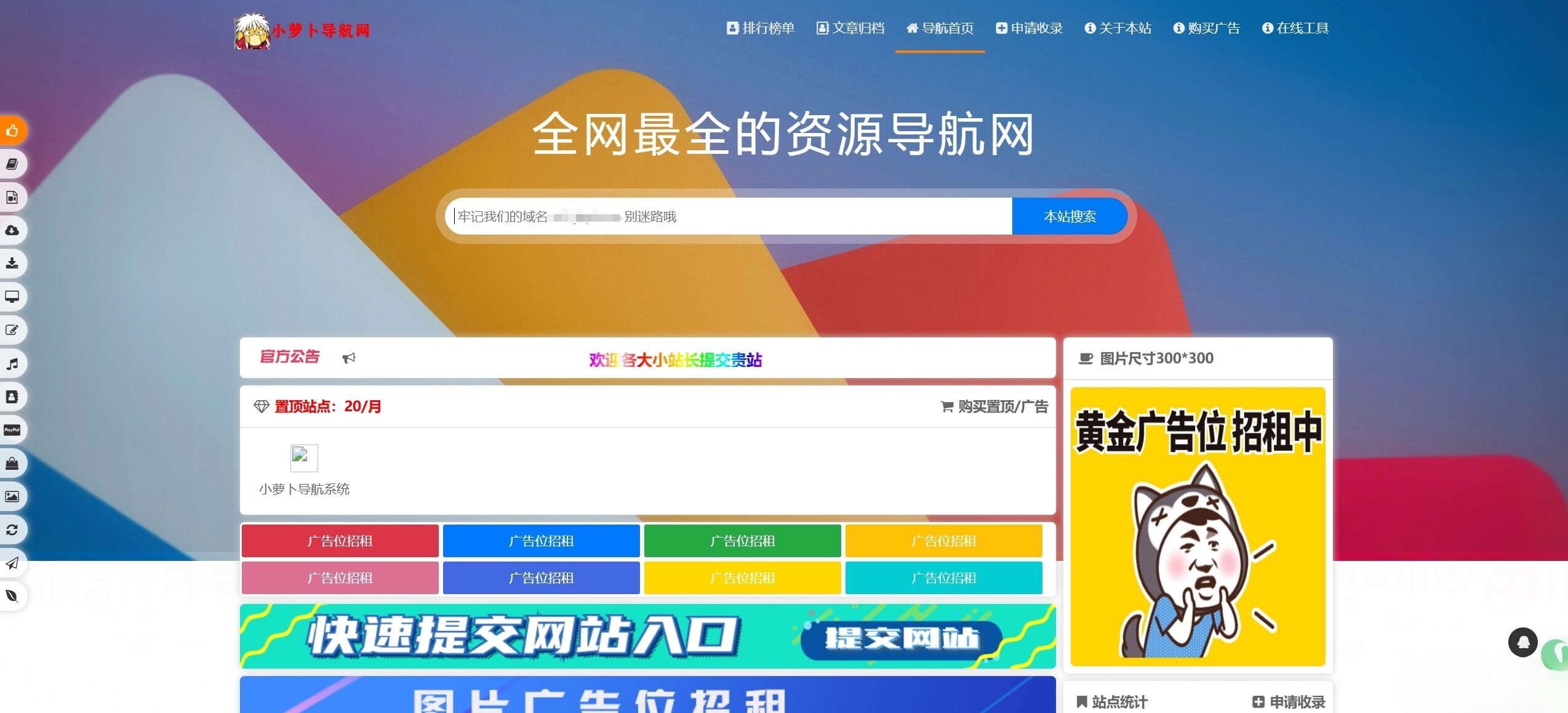 总裁导航系统源码小萝卜修复版网赚项目-副业赚钱-互联网创业-资源整合御文网赚