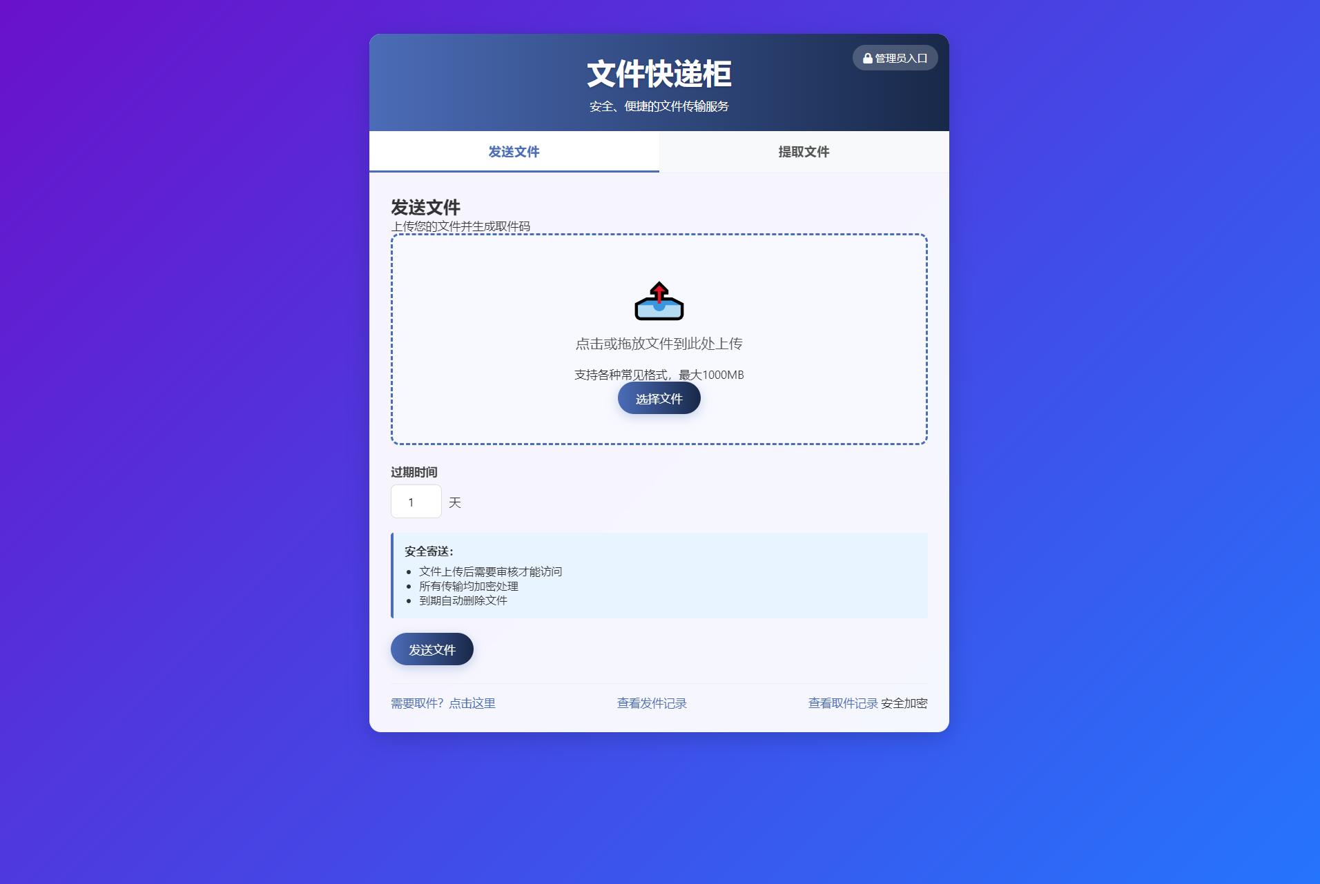 文件快递柜源码5.0 轻量化PHP版网赚项目-副业赚钱-互联网创业-资源整合御文网赚