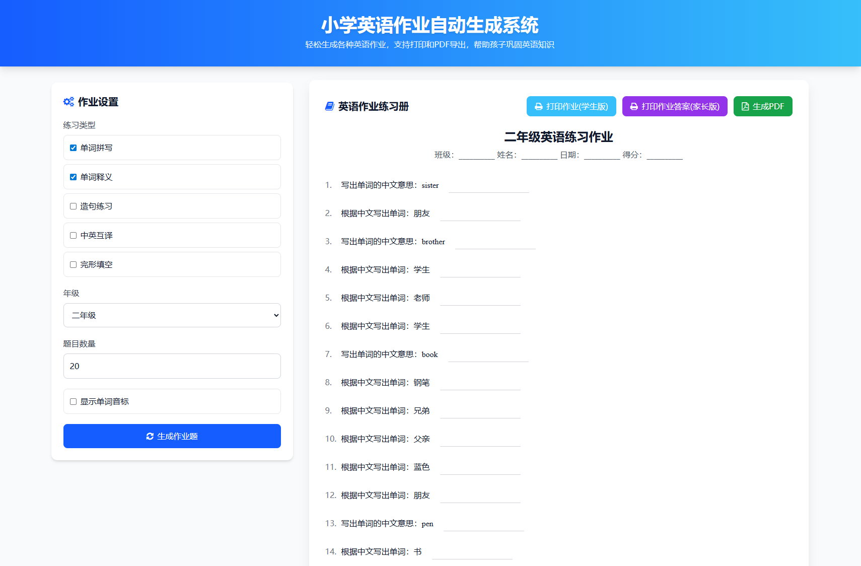 小学一到六年级语文/英语/数学作业出题布置网站源码 支持生成PDF和打印网赚项目-副业赚钱-互联网创业-资源整合御文网赚