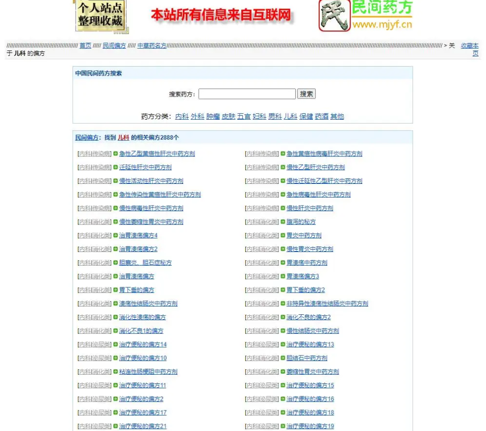 民间药方偏方网整站源码带数据百度网盘下载网赚项目-副业赚钱-互联网创业-资源整合御文网赚