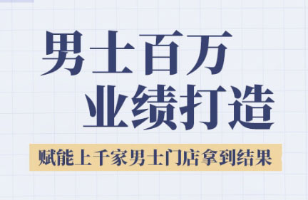 米老师·2025男士美业百万业绩打造网赚项目-副业赚钱-互联网创业-资源整合御文网赚