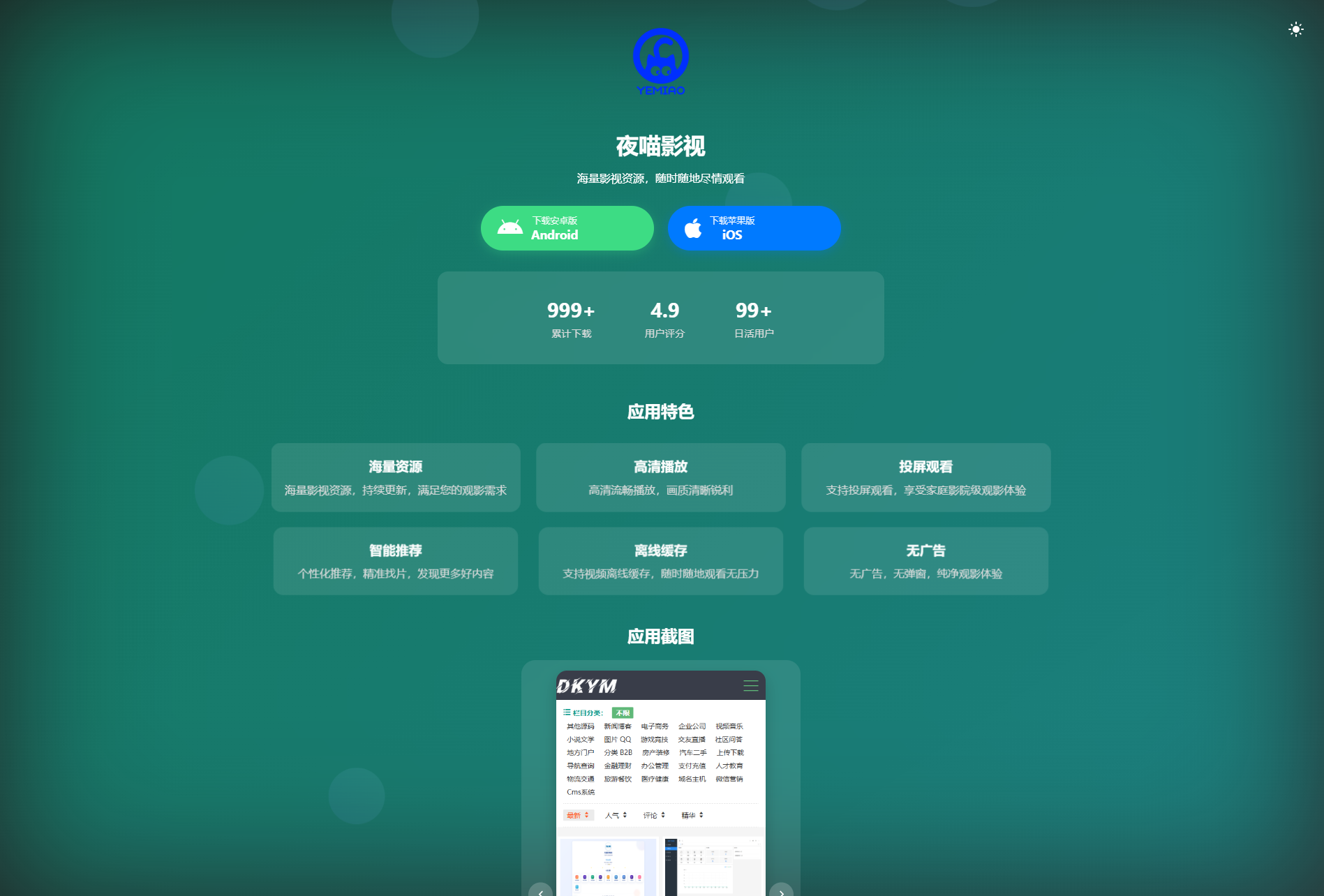 APP软件介绍下载单页源码 双端自适应