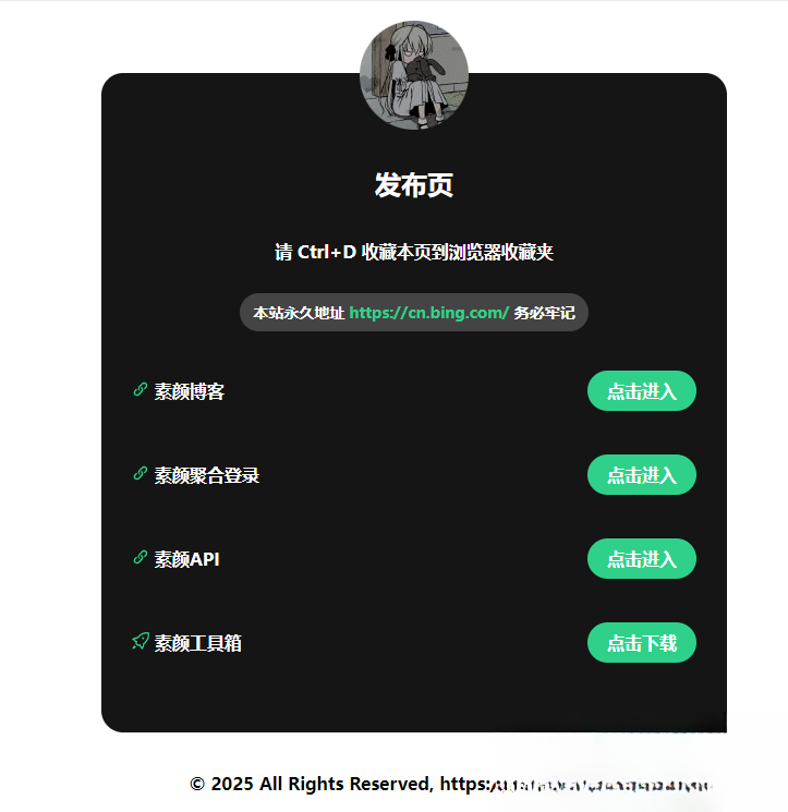 2025最新网站发布页 全新Ui 好看的导航页面网赚项目-副业赚钱-互联网创业-资源整合御文网赚