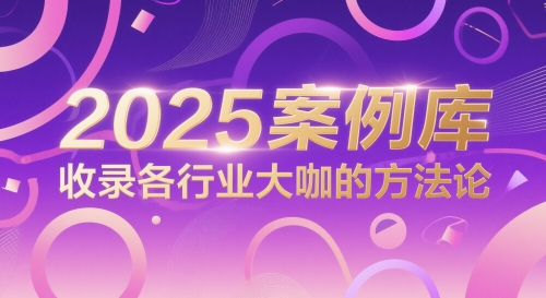 2025案例库，收录各行业大咖的方法论网赚项目-副业赚钱-互联网创业-资源整合御文网赚