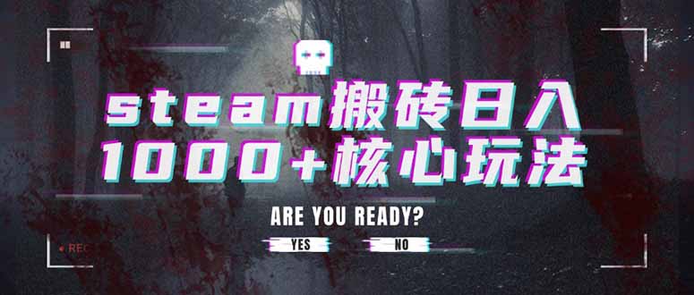 16429e691cf646b5050bbf77020837c7.jpeg steam搬砖日入1000+核心玩法