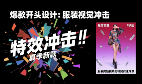 大墨老师·服装类短视频剪辑实战速成课网赚项目-副业赚钱-互联网创业-资源整合御文网赚
