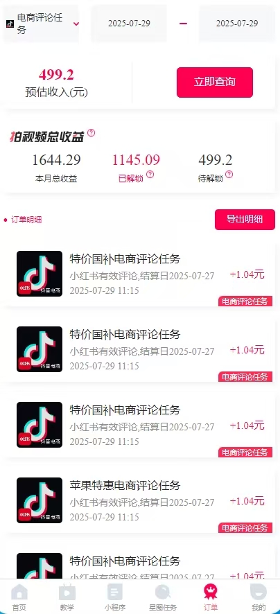 189f3c21684b28c76797274ac1e81a81.jpeg 一天轻松3000+,抖音国补福利!评论就有钱,还有额外躺赚!