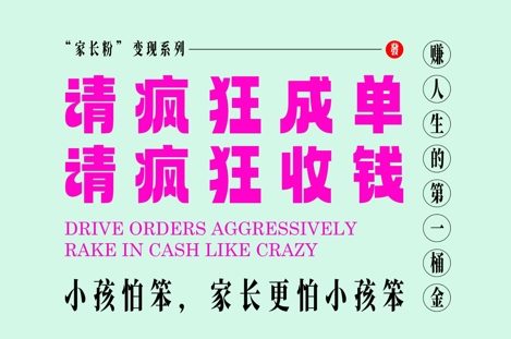 家长粉变现，每逢大假小假是真的都在疯狂成单疯狂收米，在教培行业里挣你人生的第一桶金，轻松又高效网赚项目-副业赚钱-互联网创业-资源整合御文网赚