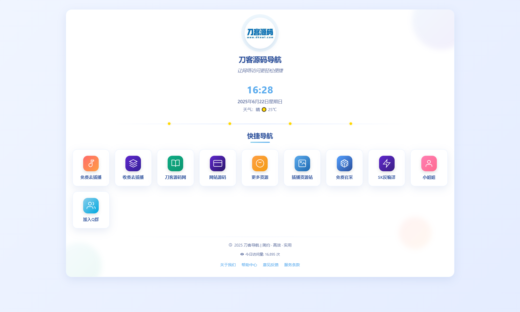 全新UI个人简洁网址导航源码 带后台网赚项目-副业赚钱-互联网创业-资源整合御文网赚