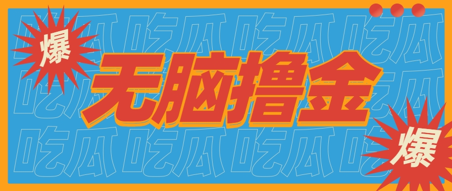 无脑搬砖赚钱项目，利用AI工具零成本零门槛新手也能简单上手操作，月入万元！网赚项目-副业赚钱-互联网创业-资源整合御文网赚