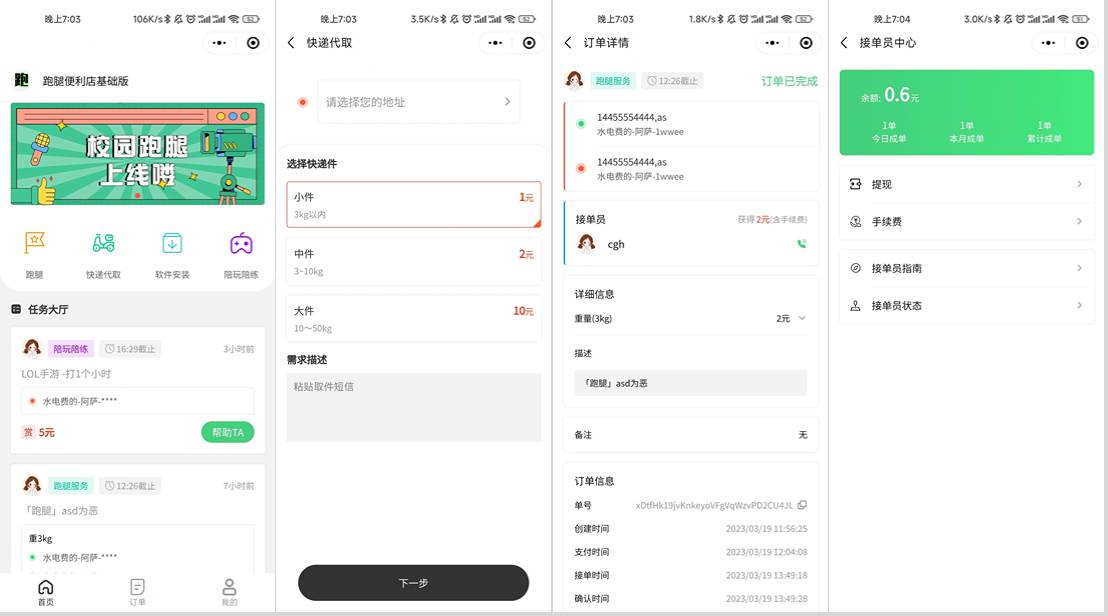 校园跑腿小程序源码 | 跑腿便利店小程序网赚项目-副业赚钱-互联网创业-资源整合御文网赚