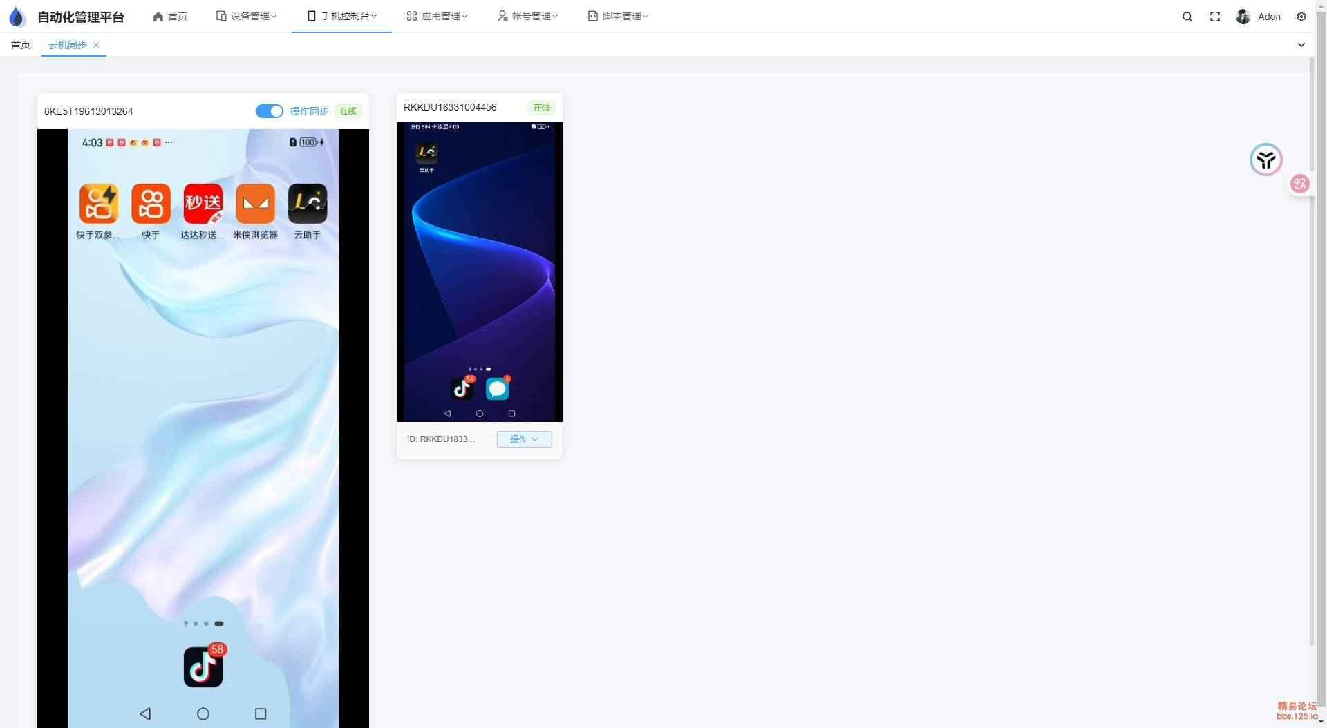 云手机群控系统源码 自动化管理系统 附视频教程网赚项目-副业赚钱-互联网创业-资源整合御文网赚