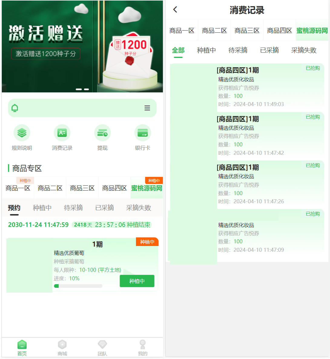 最新修复版众筹商城系统源码/订单认购/多多优购/商城加共识网赚项目-副业赚钱-互联网创业-资源整合御文网赚
