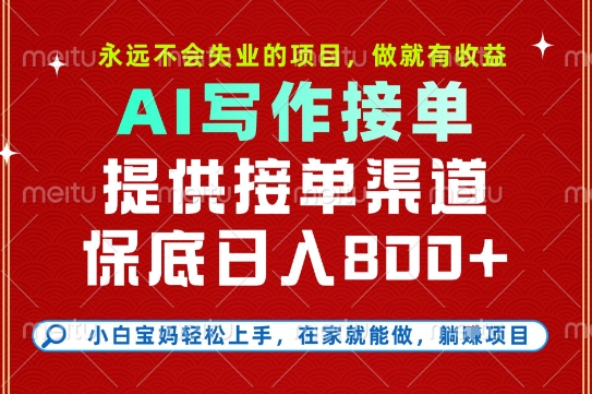 副业兼职这一个就够了，永远不会失业的项目，多劳多得，保底日入8张+【揭秘】网赚项目-副业赚钱-互联网创业-资源整合御文网赚