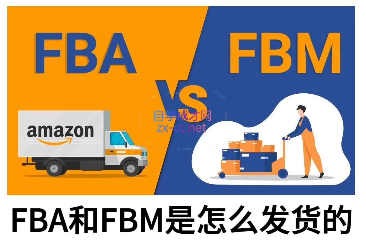 子健老师·亚马逊0-1全流程实操，FBA/FBM玩法全解网赚项目-副业赚钱-互联网创业-资源整合御文网赚
