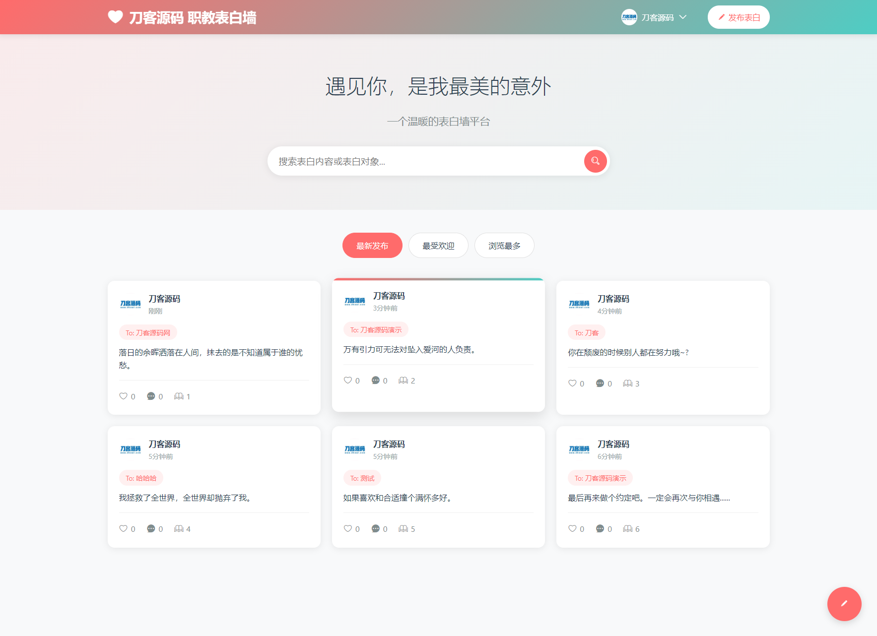 最新轻量美化表白墙系统源码v2.0 带后台版 附搭建教程网赚项目-副业赚钱-互联网创业-资源整合御文网赚