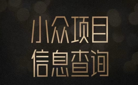 小众蓝海项目情感查询，女粉暴力掘金，轻松日入500+【揭秘】网赚项目-副业赚钱-互联网创业-资源整合御文网赚