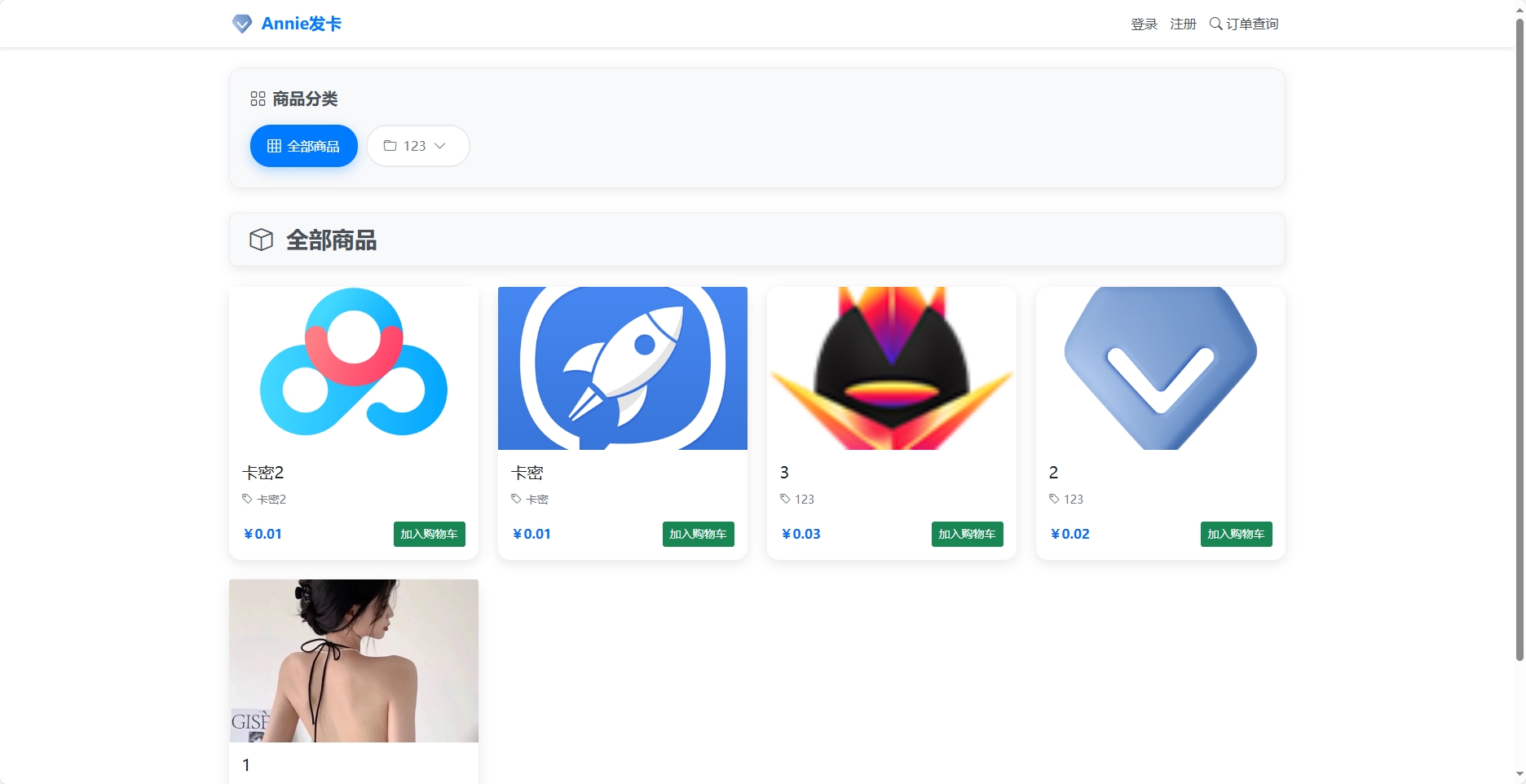 Annie简约发卡系统 1.0开源版网赚项目-副业赚钱-互联网创业-资源整合御文网赚