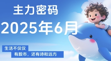主力密码，助你洞察主力动向，培养个股分析能力，精准把握买卖时机(更新6月)网赚项目-副业赚钱-互联网创业-资源整合御文网赚