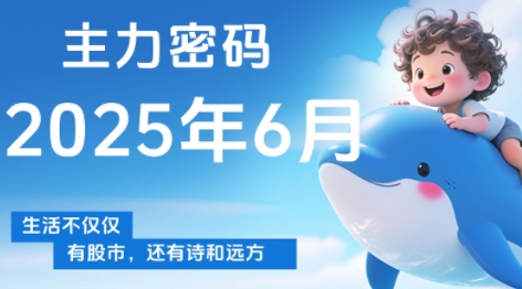 周公子·主力密码(更新6月)网赚项目-副业赚钱-互联网创业-资源整合御文网赚