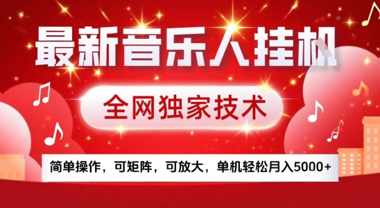 最新腾讯音乐人挂G项目，全网独家技术，简单操作，可矩阵，可放大，单机轻松月入5k+【揭秘】网赚项目-副业赚钱-互联网创业-资源整合御文网赚