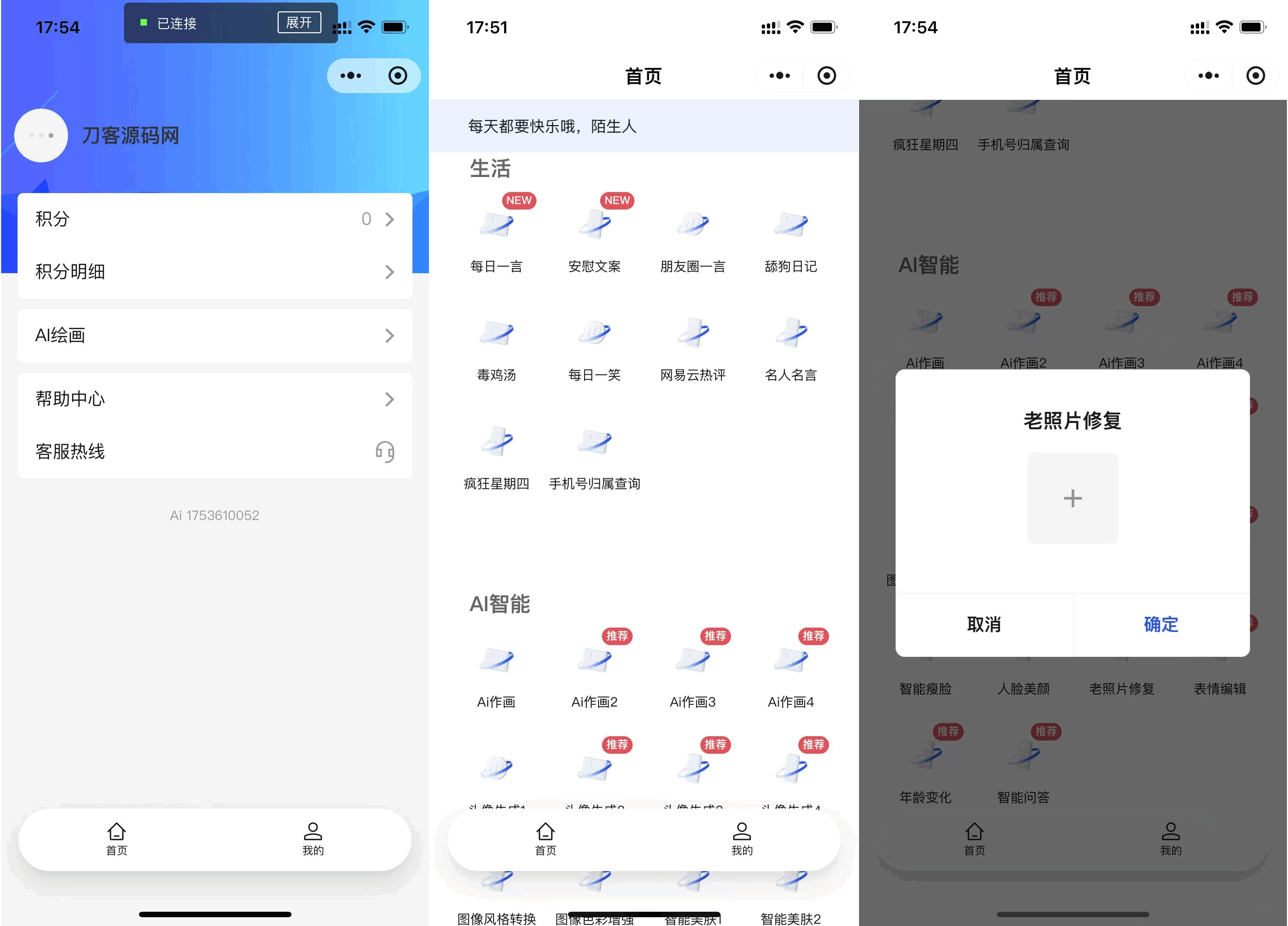 全新AI工具小程序源码 全开源网赚项目-副业赚钱-互联网创业-资源整合御文网赚