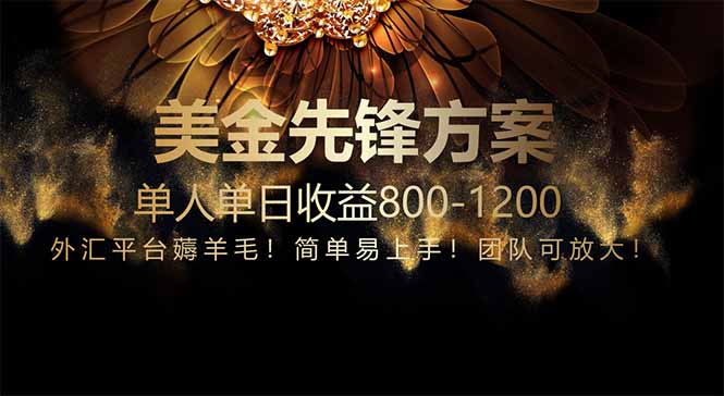免费技术！小众赛道！一年布局抵三年努力，每日800+网赚项目-副业赚钱-互联网创业-资源整合御文网赚