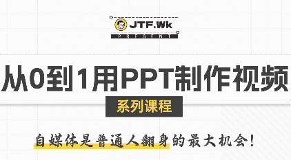 K森动画·从0到1用PPT制作自媒体视频网赚项目-副业赚钱-互联网创业-资源整合御文网赚