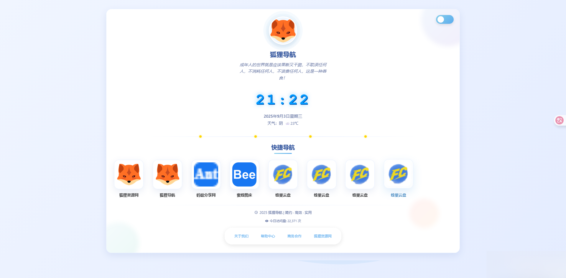 简约高效导航系统源码v2.0.1网赚项目-副业赚钱-互联网创业-资源整合御文网赚