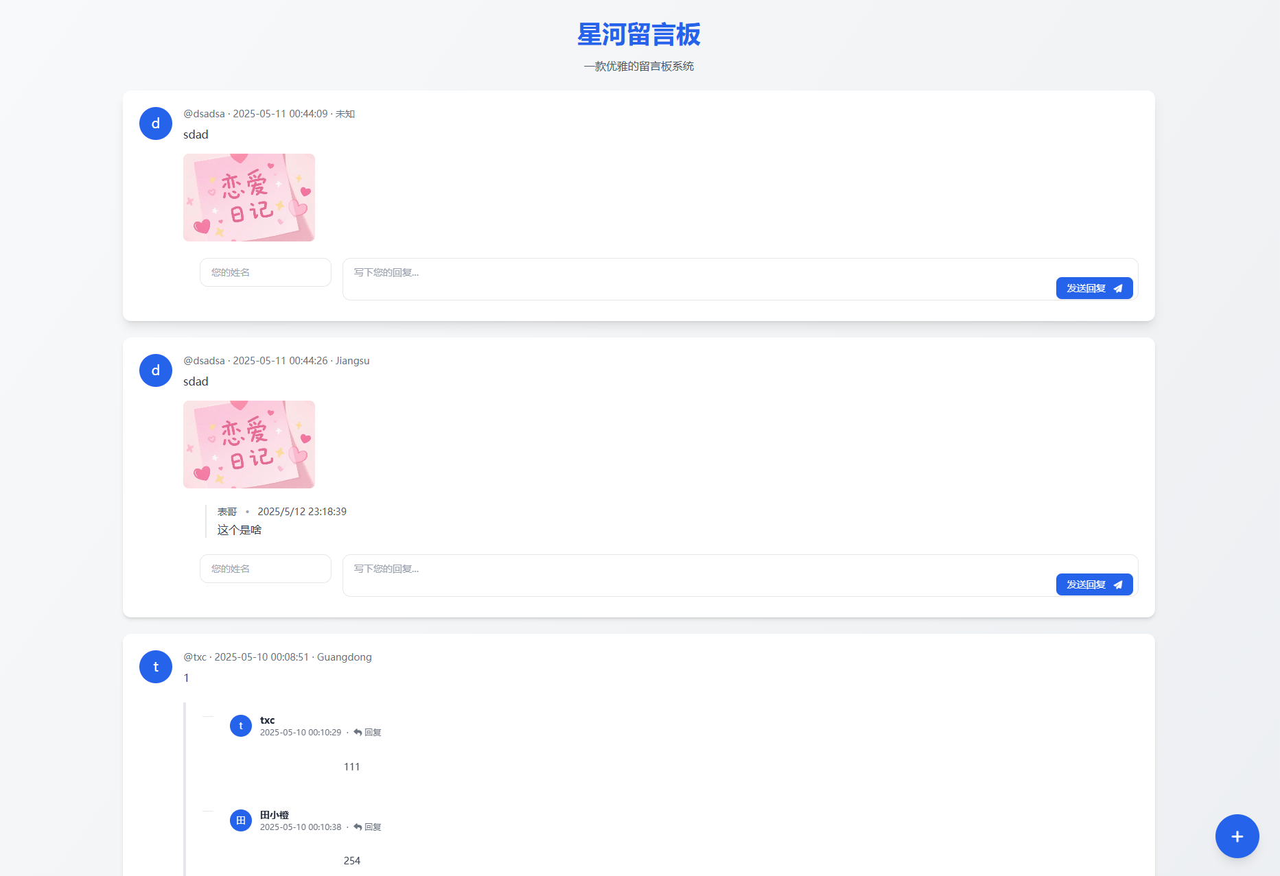 星河留言板V2.0.0 全新超多给力功能网赚项目-副业赚钱-互联网创业-资源整合御文网赚