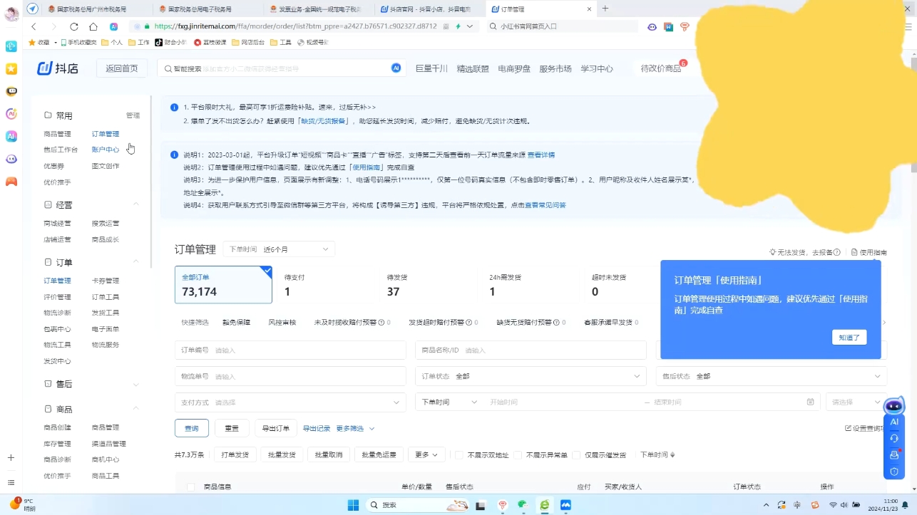 抖音小店对账全攻略：轻松掌握电商财务管理网赚项目-副业赚钱-互联网创业-资源整合御文网赚