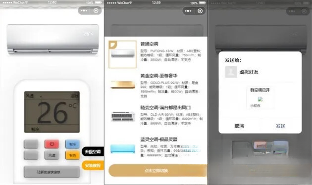 便携式虚拟空调微信小程序源码(支持空调型号切换)网赚项目-副业赚钱-互联网创业-资源整合御文网赚