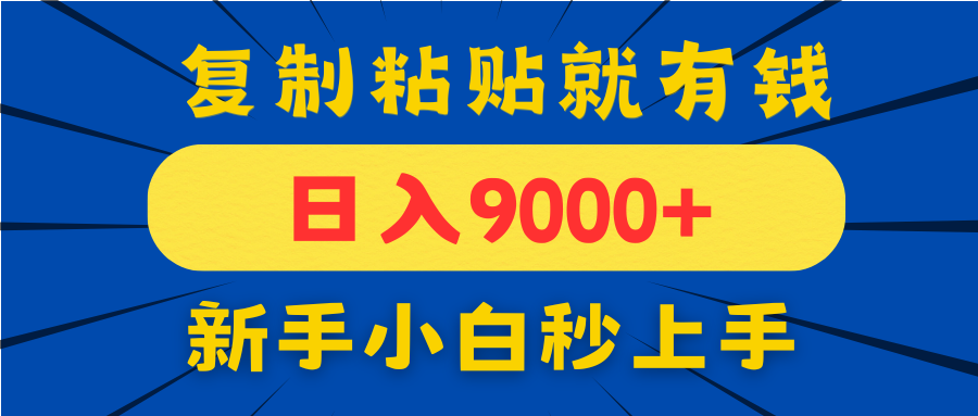 手机发评论就有收益，一单10元日入9000+，新手小白复制粘贴秒上手网赚项目-副业赚钱-互联网创业-资源整合御文网赚