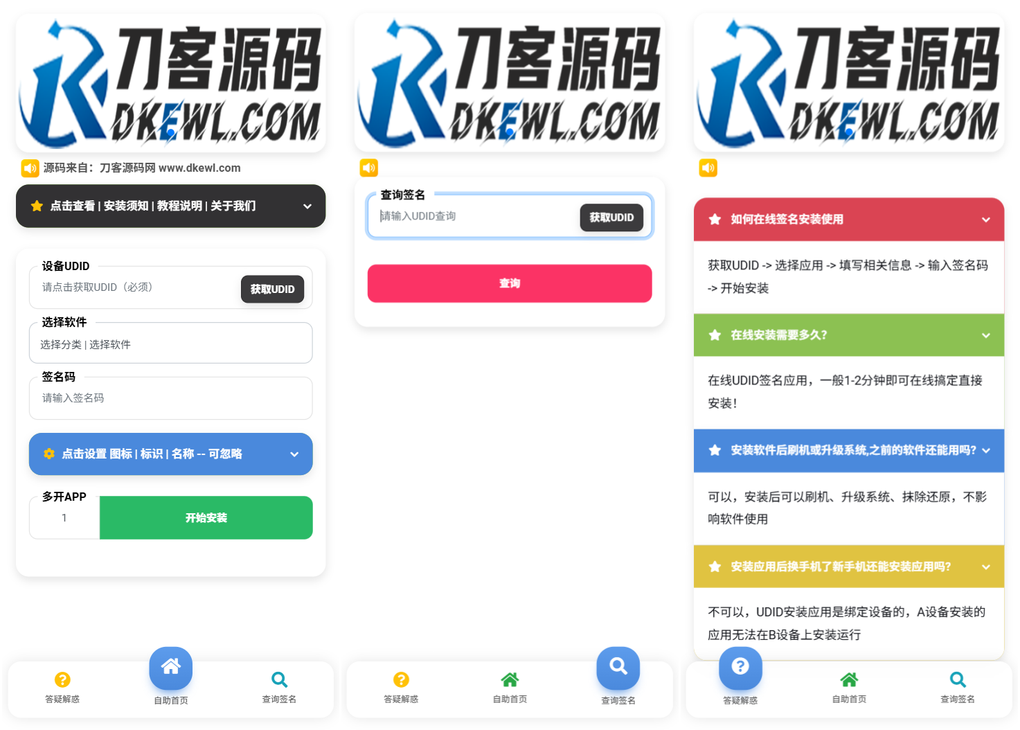 iOS V2签名网站系统源码/IPA在线签名/全开源版本/亲测网赚项目-副业赚钱-互联网创业-资源整合御文网赚