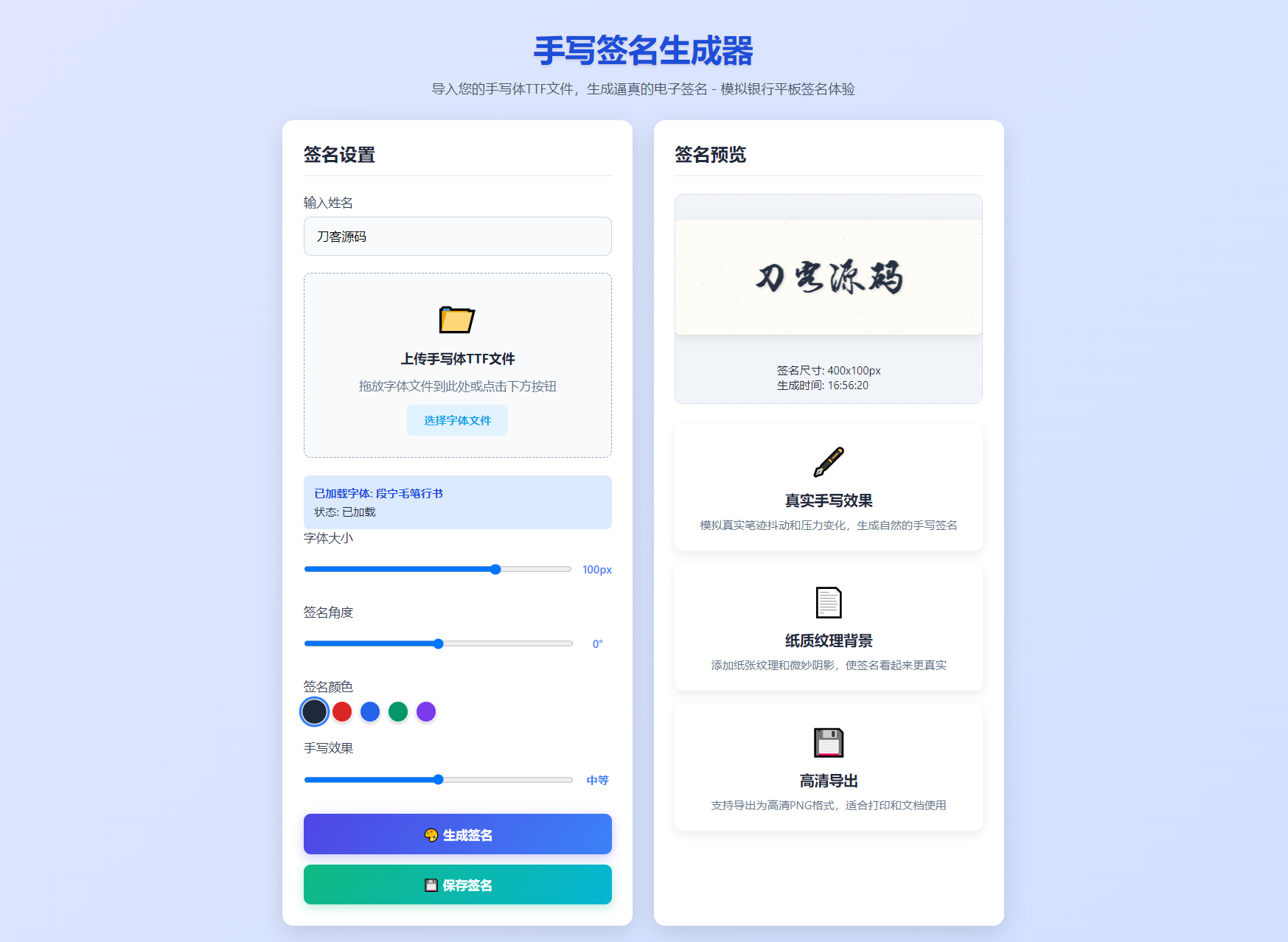 手写签名生成器源码/仿真手写字迹网赚项目-副业赚钱-互联网创业-资源整合御文网赚