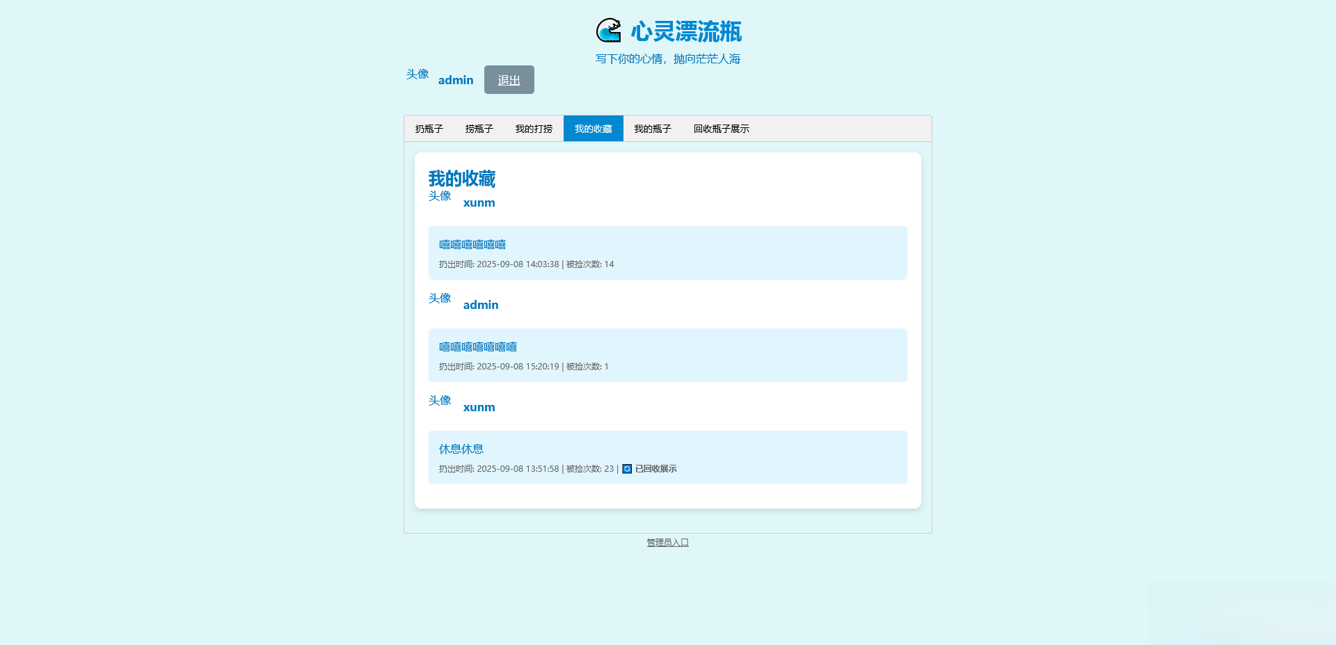 PHP简易漂流瓶免费开源项目网赚项目-副业赚钱-互联网创业-资源整合御文网赚