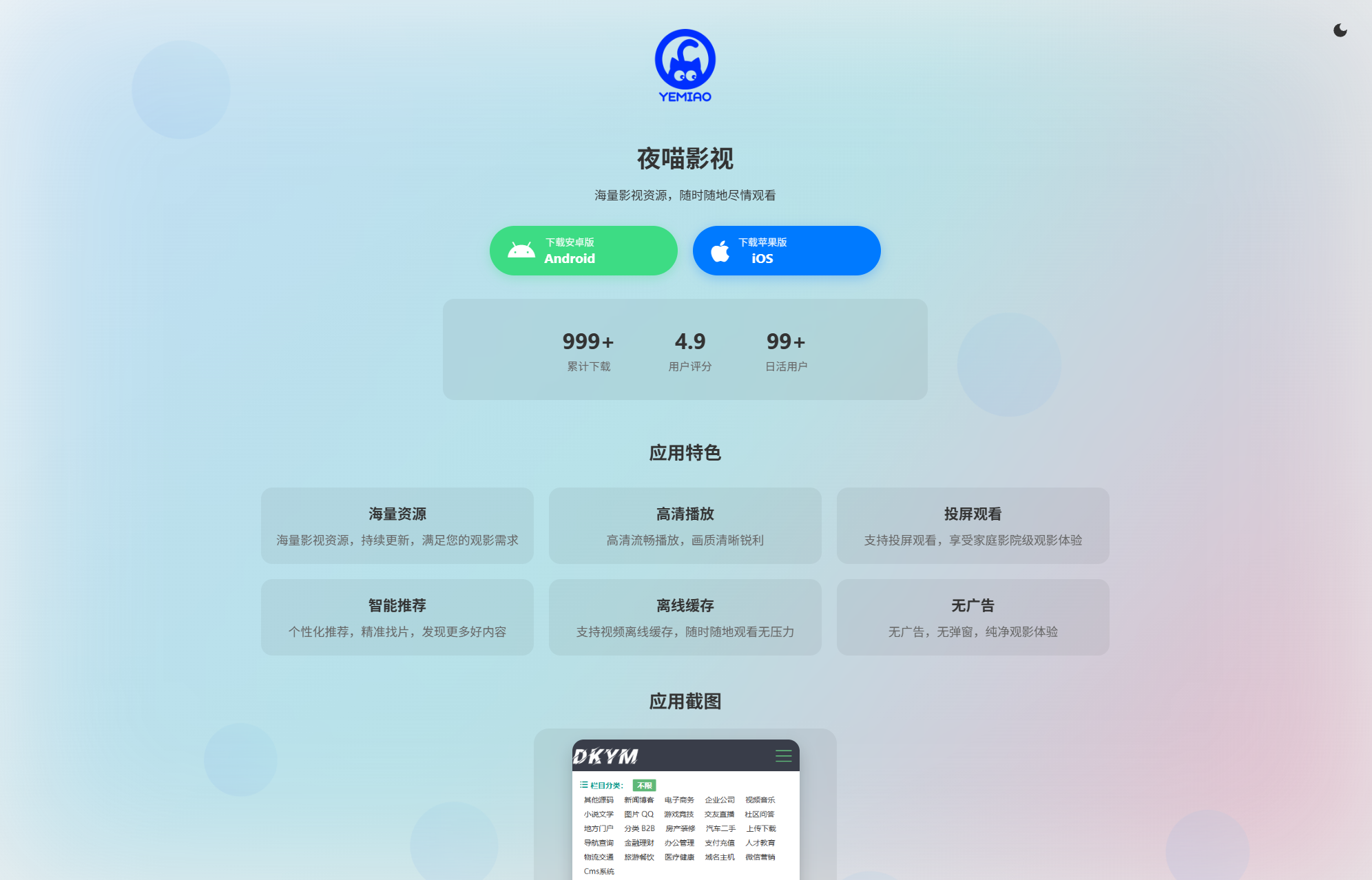APP软件介绍下载单页源码 双端自适应网赚项目-副业赚钱-互联网创业-资源整合御文网赚