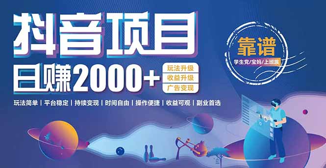 抖音小游戏，日收益2000+暴利逆袭 玩法升级 收益升级 广告变现网赚项目-副业赚钱-互联网创业-资源整合御文网赚