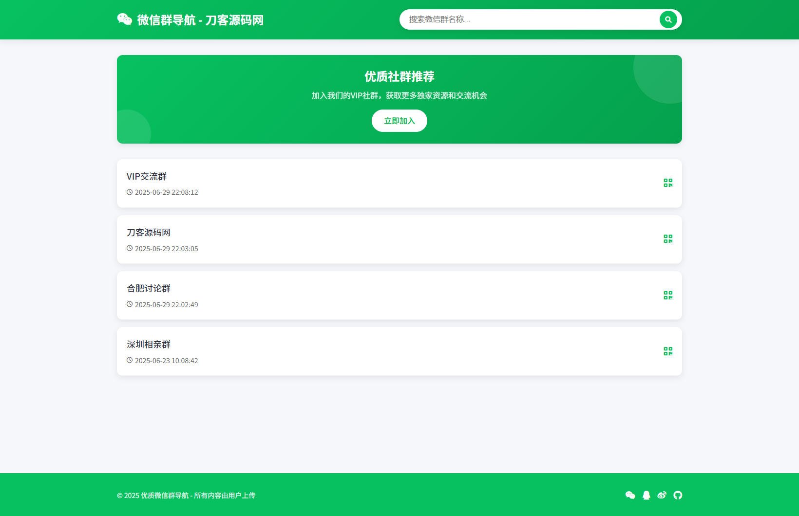 微信群导航系统源码2.0更新版 全开源 带后台 精准获客神器网赚项目-副业赚钱-互联网创业-资源整合御文网赚