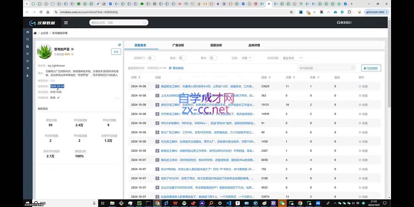 彭涛老师·公众号AI爆文写作变现秘籍