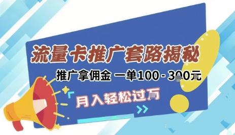 2025年外面卖1500的流量卡项目最新玩法，绿色无门槛对新手非常友好，日入3张+网赚项目-副业赚钱-互联网创业-资源整合御文网赚