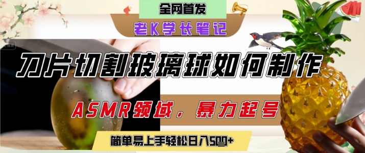 用AI制作刀片切割金属水果的视频，狂揽20W点赞，发布抖音涨粉引流变现，轻松日入5张网赚项目-副业赚钱-互联网创业-资源整合御文网赚