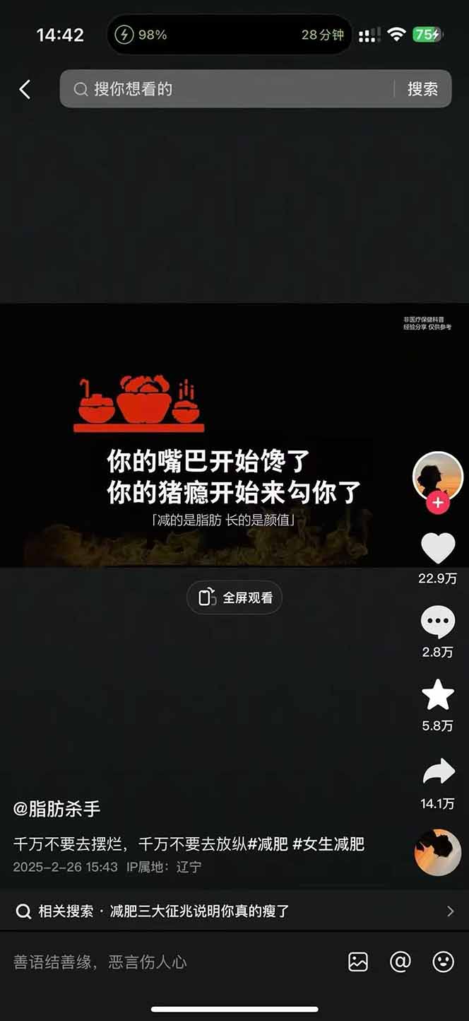 57e31ca4fd18ed10bbb1342a77a60683.jpeg 减肥短视频赛道运营课:素材准备-视频制作-引流变现全流程 (附素材