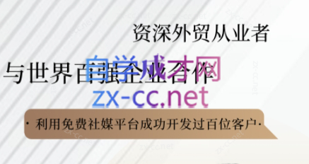 kemi老师·2025外贸流程开发社媒全攻略网赚项目-副业赚钱-互联网创业-资源整合御文网赚
