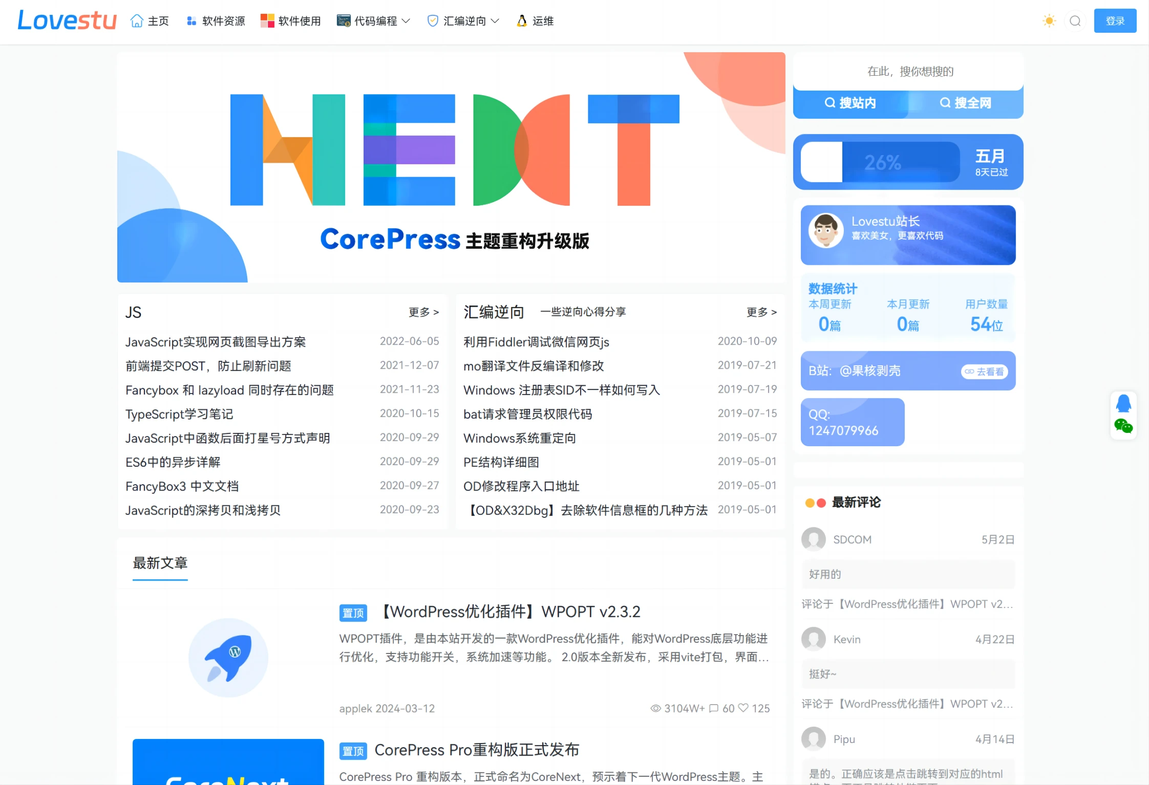 CoreNext主题源码 V1.7.1开心版 WordPress轻量高性能主题网赚项目-副业赚钱-互联网创业-资源整合御文网赚