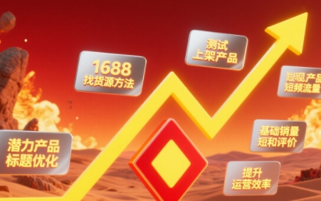 涂涂老师·淘宝选品、优化与推广网赚项目-副业赚钱-互联网创业-资源整合御文网赚