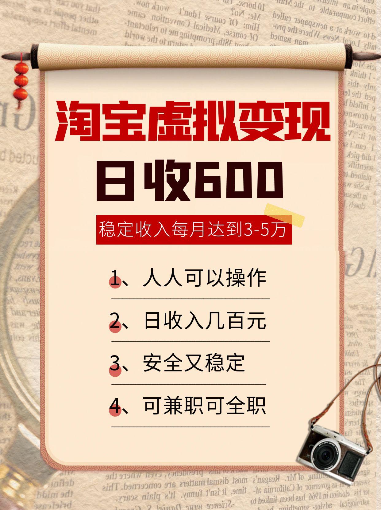 淘宝虚拟变现，日收入600+，稳定收入下每月达到3-5万,安全又稳定！网赚项目-副业赚钱-互联网创业-资源整合御文网赚